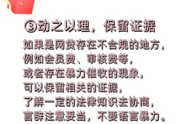 网贷投诉流程详解：如何有效维护你的权益