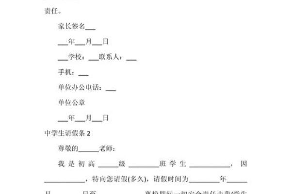 请假条格式怎么写范文